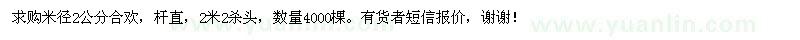 求購2公分合歡