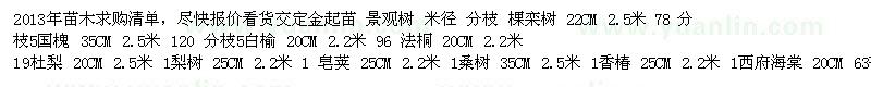 求購欒樹，國槐，白榆，法桐