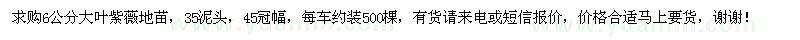 求購6公分大葉紫薇