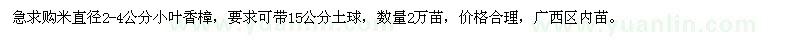 求購米直徑2-4公分小葉香樟