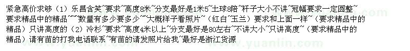 求購樂昌含笑 玉蘭 冷杉等