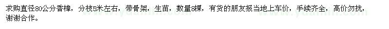 求購直徑80公分香樟