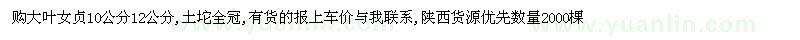 求購大葉女貞