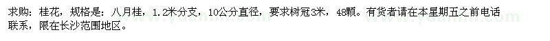 求購(gòu)10公分直徑的桂花