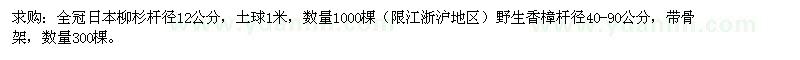 求購12公分全冠日本柳杉桿徑