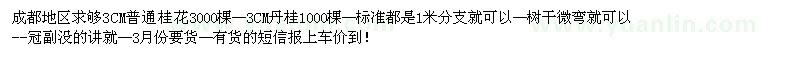 求購3CM普通桂花