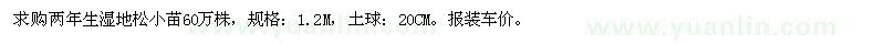求購濕地松