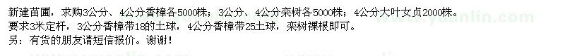 求購(gòu)3-4公分香樟、欒樹(shù)、大葉女貞