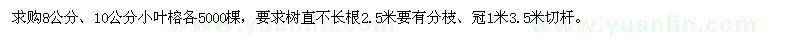 求購(gòu)8公分,10公分小葉榕