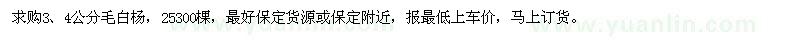 求購3,4公分毛白楊
