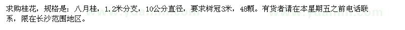 求購10公分直徑桂花