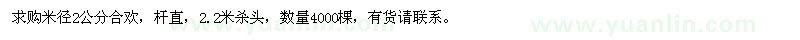 求購(gòu)米徑2公分合歡