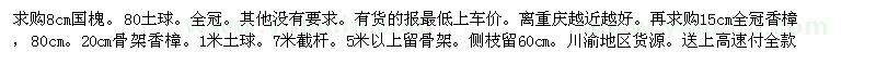 求購米經(jīng)8cm國槐