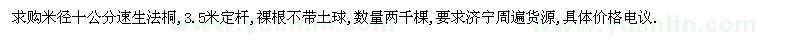 求購米徑十公分速生法桐