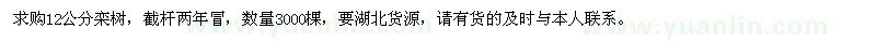 求購12公分欒樹3000棵