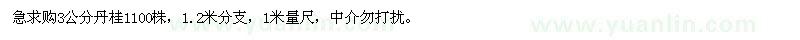 求購3公分丹桂