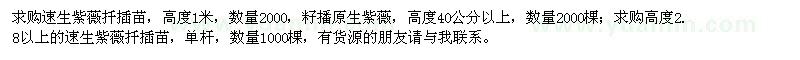 求購紫薇