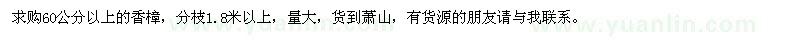 求購香樟
