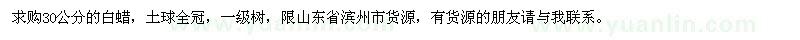 求購30公分的白蠟
