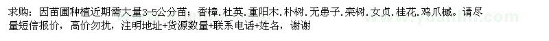 求購(gòu)杜英