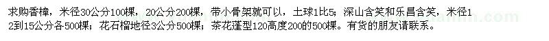 求購香樟、深山含笑、樂昌含笑、花石榴、茶花