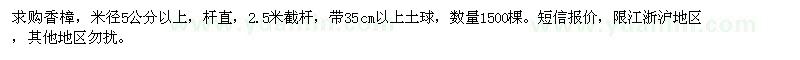 求購(gòu)米徑5公分以上的香樟