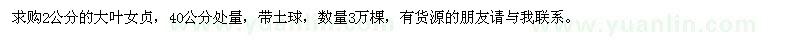 求購(gòu)2公分的大葉女貞