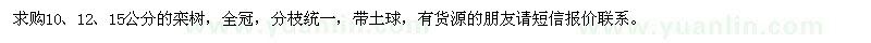 求購欒樹
