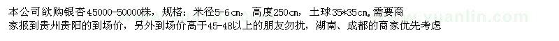 求購大量銀杏