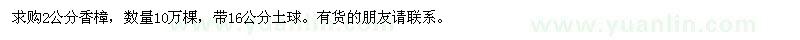 求購(gòu)2公分香樟