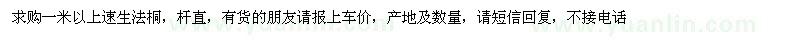 求購一米以上速生法桐