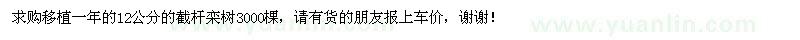 求購12公分的截桿欒樹