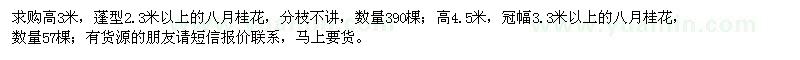 求購(gòu)八月桂