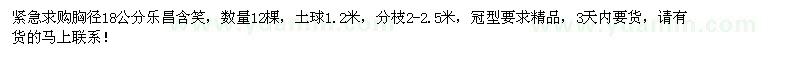 求購胸徑18公分樂昌含笑12棵