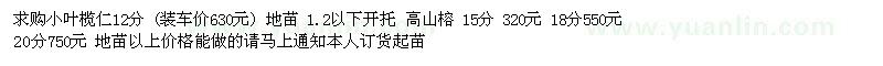 求購小葉欖仁、高山榕