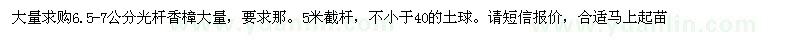 求購6.5-7公分光桿香樟