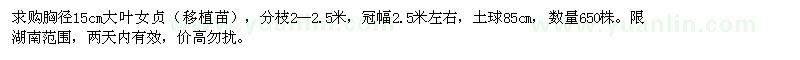 求購(gòu)胸徑15cm大葉女貞