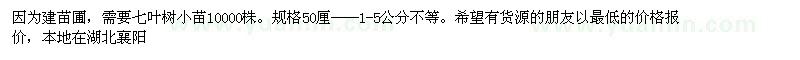 求購七葉樹小苗