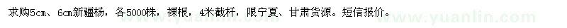 求購5cm,6cm新疆楊
