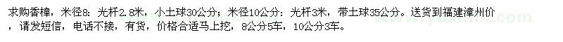 求購香樟 米徑8 光桿2.8米 小土球30公分