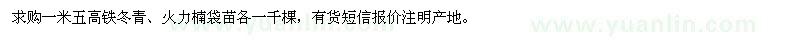 求購鐵冬青 火力楠