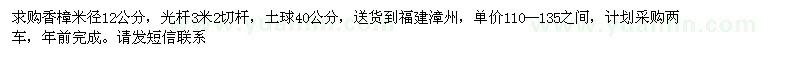 求購香樟米徑12公分