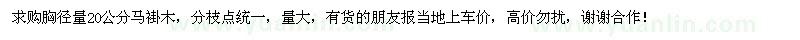 求購馬褂木胸徑量20公分