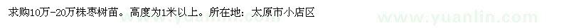 求購10萬-20萬株棗樹苗。高度為1米以上。