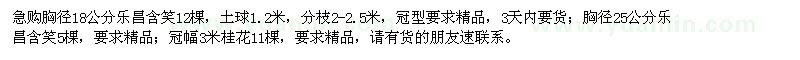 求購樂昌含笑、桂花