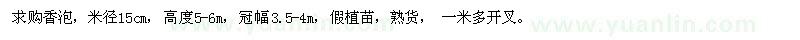 求購(gòu)米徑15cm香泡