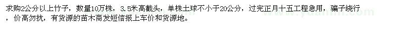 求購2公分以上竹子