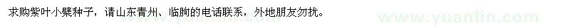 求購(gòu)紫葉小檗種子