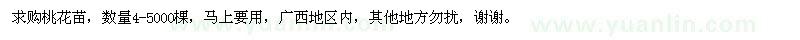 求購(gòu)桃花苗