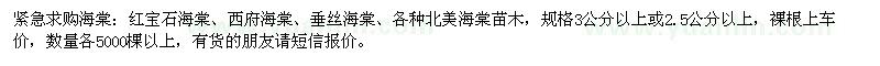 求購海棠